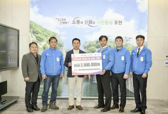 자동차전문정비사업조합(카포스) 포천시지회, 사랑의 성금 200만 원 기탁