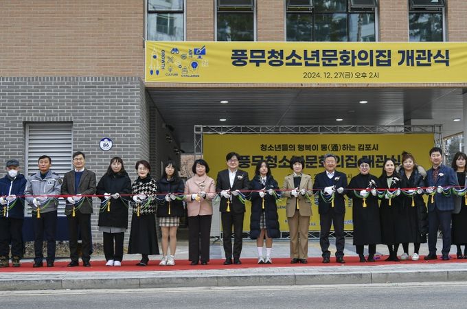 김포시가 청소년 문화예술 활동 활성화를 위해 조성된 풍무청소년문화의집 개관식을 27일 성황리에 개최했다.