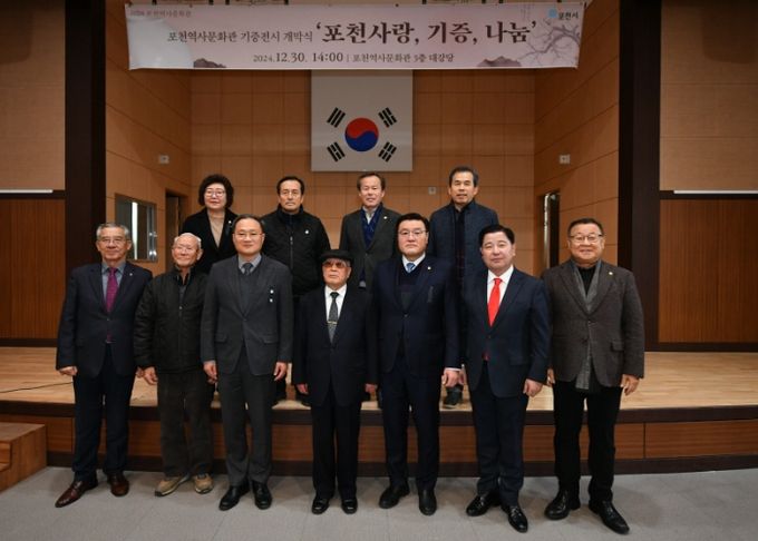 포천역사문화관, 「포천사랑, 기증, 나눔」 기증전시 개막식 개최