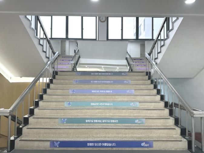 포천시, 청렴의 일상화를 위한 청렴 계단 조성