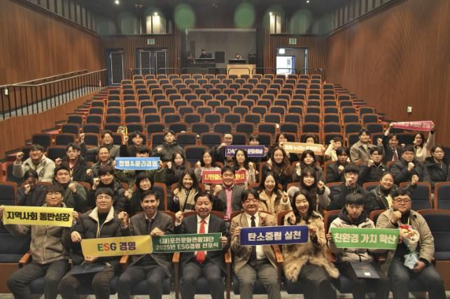 (재)포천문화관광재단, 2025년 ESG경영 선포식 개최