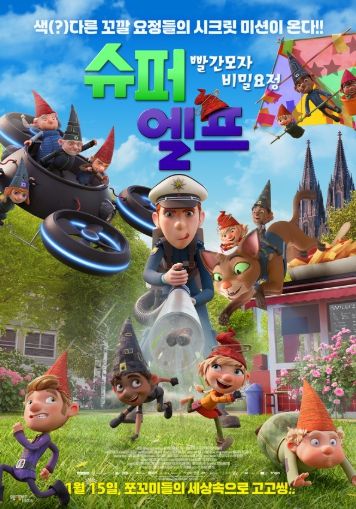 슈퍼 엘프: 빨간모자 비밀요정