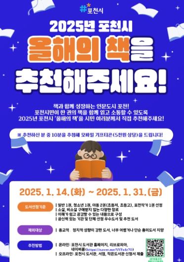 포천시, 2025년 ‘올해의 책’ 후보 도서 추천받아