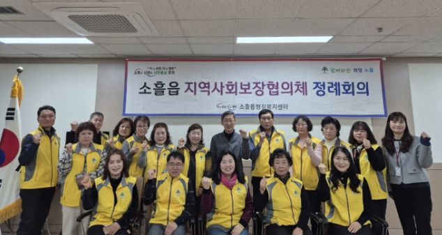 포천시 소흘읍 지역사회보장협의체, 2025년 첫 정기회의 개최