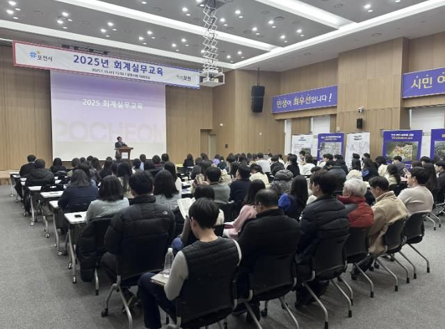 포천시, 2025년 회계실무교육 실시 “실무자 회계역량 높여”