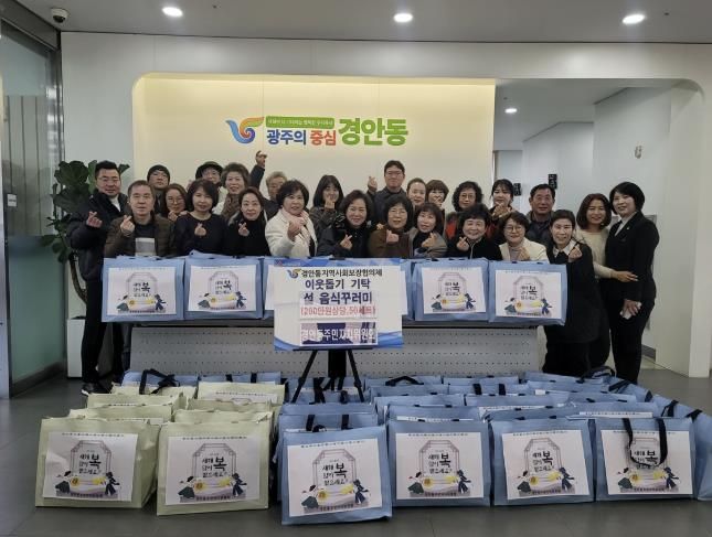 광주시 경안동 주민자치위원회, 설음식 꾸러미 기탁