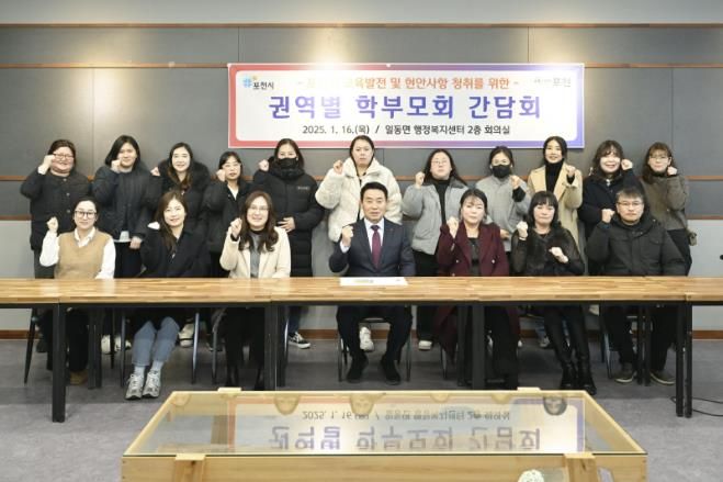 포천시, 학부모와 함께하는 일동권역 간담회 개최