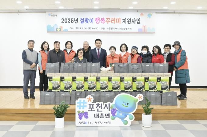 포천시 내촌면 지역사회보장협의체, 설맞이 행복 꾸러미 나눔 행사 실시