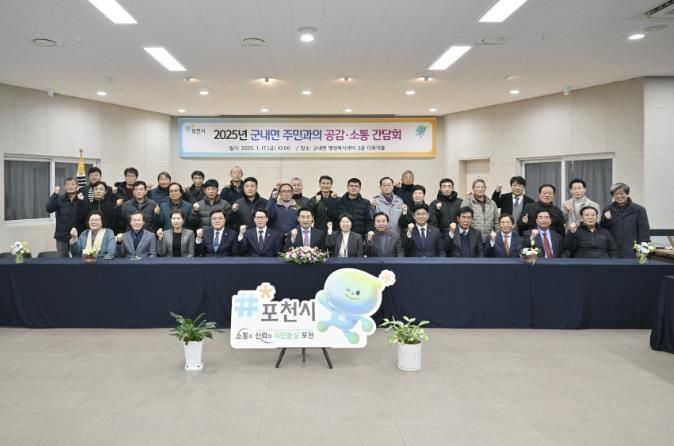 백영현 포천시장, 군내면 주민과의 공감소통 간담회 개최...‘주민 의견 수렴’