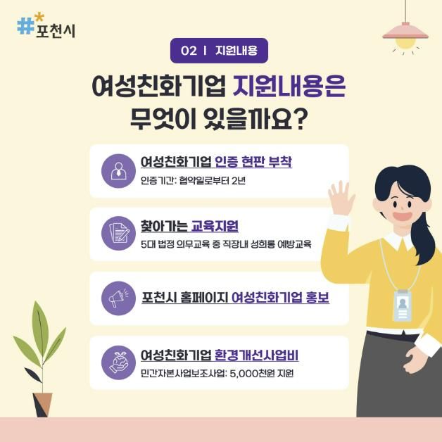 여성친화도시 포천시, 포천형 여성친화기업 인증 신청 접수 시작