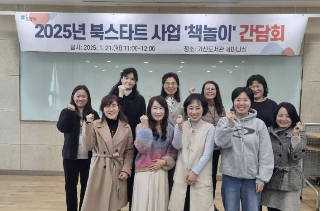 포천시, 2025년 북스타트 사업 ‘책놀이’ 간담회 개최