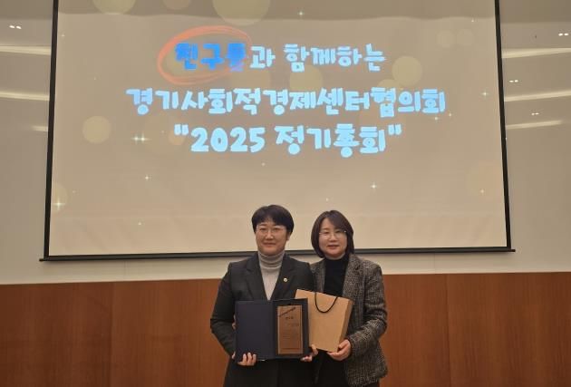 경기도의회 고은정 의원, 경기도 사회적경제 활성화 공로 감사패 수상