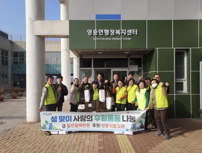 포천시 영중면 양문서울의원, 설 명절 이웃돕기 후원금 1,700만원 기탁