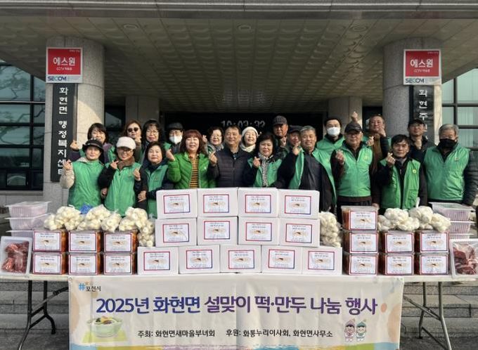 포천시 화현면 새마을협의회, 설맞이 사랑의 떡․만두 나눔 행사