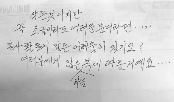 포천시, 익명의 기부천사 100만 원 성금 기탁