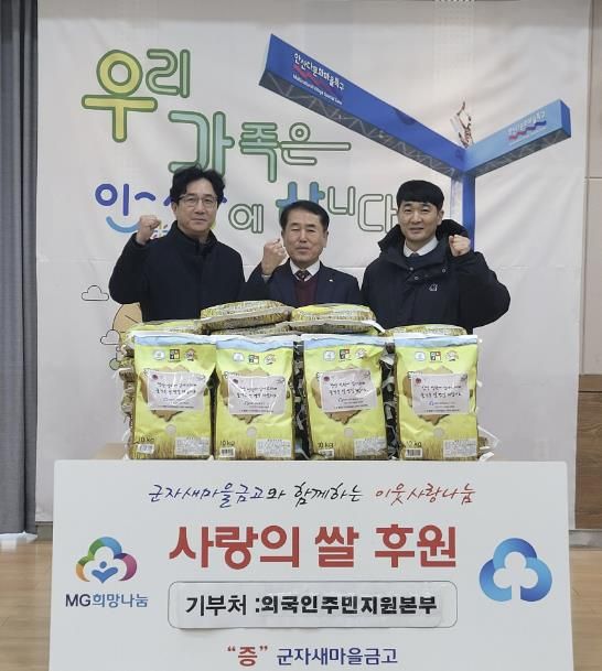 안산시, 군자새마을금고로부터 사랑의 쌀 기탁받아