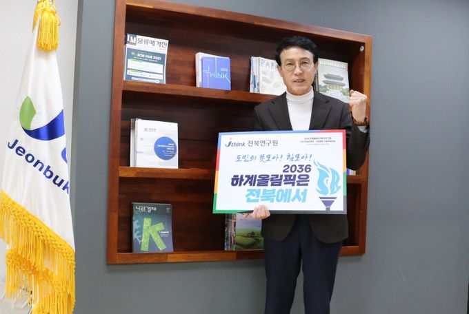 이남호 전북연구원장, 하계 올림픽 전북 유치 “혼신 힘 쏟겠다”