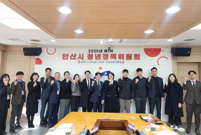 제1차 안산시 청년정책위원회를 마치고 위원들이 기념촬영을 하고 있다.