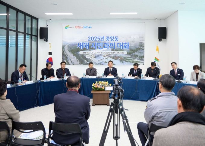 여주시 중앙동, 2025년 새해 시민과의 대화 개최