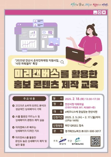 안산시, 시민 파워셀러 양성… e-비즈니스 창업 교육생 모집