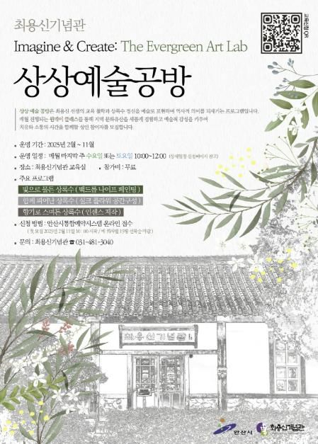 안산시 최용신기념관, 성인 대상‘상상 예술 공방’프로그램 운영
