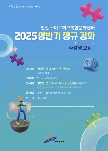 안산스마트허브복합문화센터, 강좌 수강생모집… 야간 강의 확대