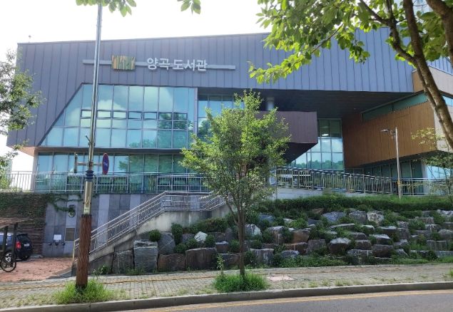 양곡도서관 전경