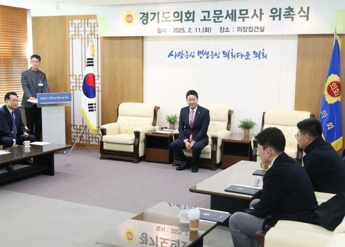 경기도의회, 11일 고문공인회계사·세무사 3명 위촉