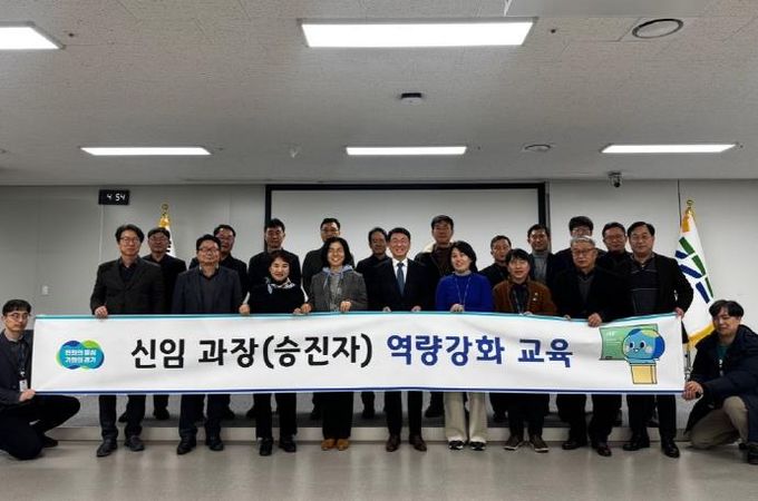 경기도, 신임 부서장 역량강화 교육 실시
