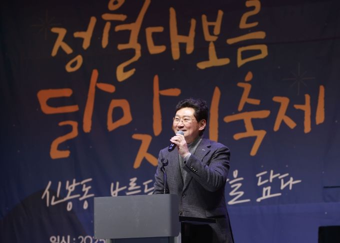 용인특례시 이상일 시장이 12일 신봉체육공원에서 정월대보름맞이 민속축제에 참석해 인사말을 하고 있다.