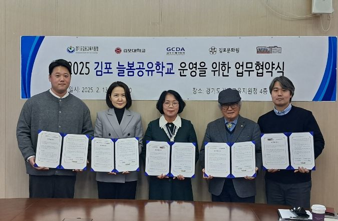 김포교육지원청, 지역 기관과 김포 늘봄공유학교 운영을 위한 업무협약 체결