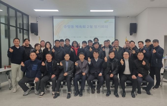 여주시 중앙동체육회, 2025년 을사년 첫 정기회의 개최