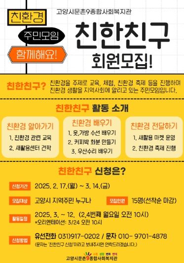 '친한친구’모집 안내문