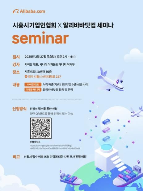 시흥시 기업인협회, 알리바바 닷컴과 '기업 교류 활성화 공동 세미나' 개최