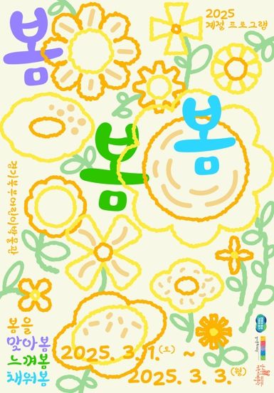 경기문화재단, 2025 경기북부어린이박물관 계절 문화 프로그램《봄봄봄》운영