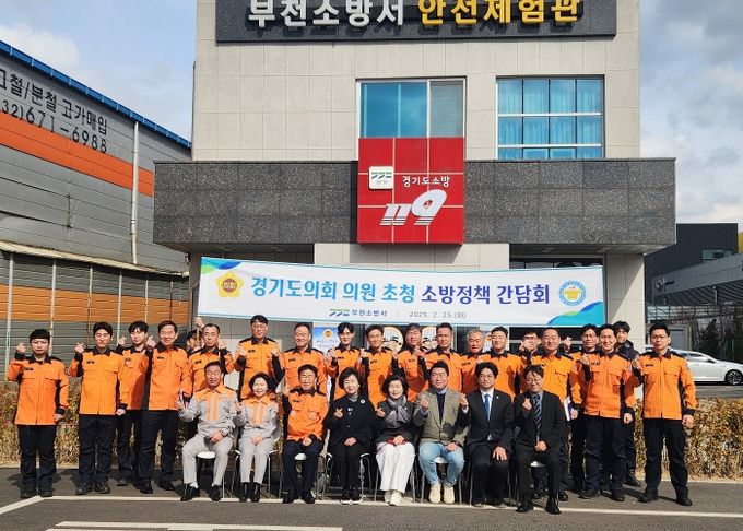 경기도의회 부천지역 도의원, 부천소방서 소방정책 간담회 개최