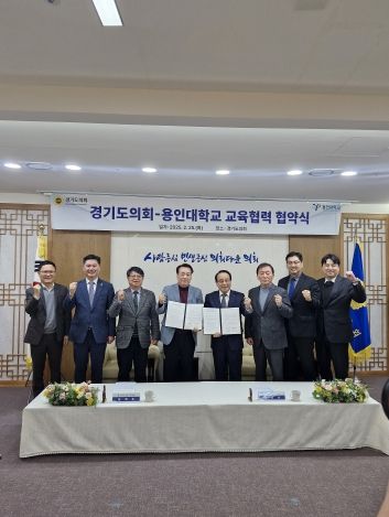 정하용 의원, 경기도의회-용인대학교 교육협력 협약식 참석