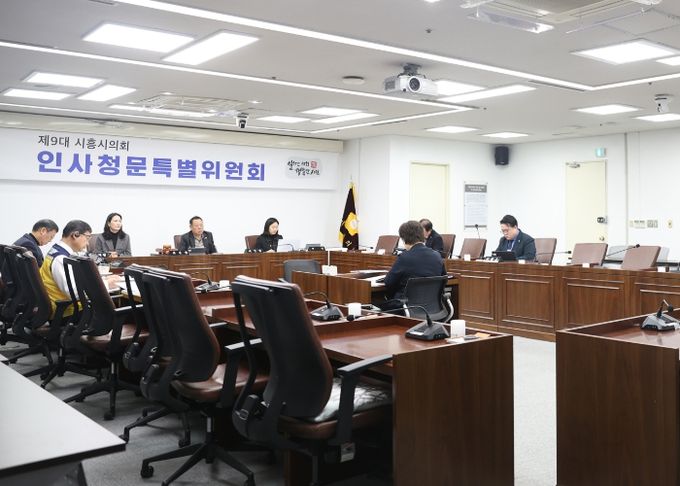 시흥시의회, 시흥산업진흥원 원장 후보자 인사청문회 경과보고서 채택