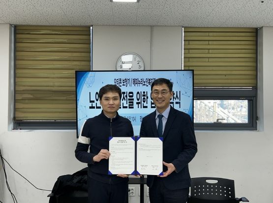 남양주시 해피누리노인복지관, 오티콘 보청기 남양주점과 노인복지 증진 업무협약 체결