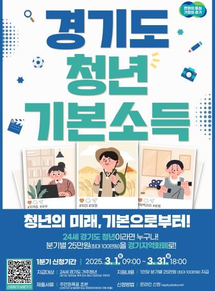 용인특례시 청년기본소득 신청 모집 포스터