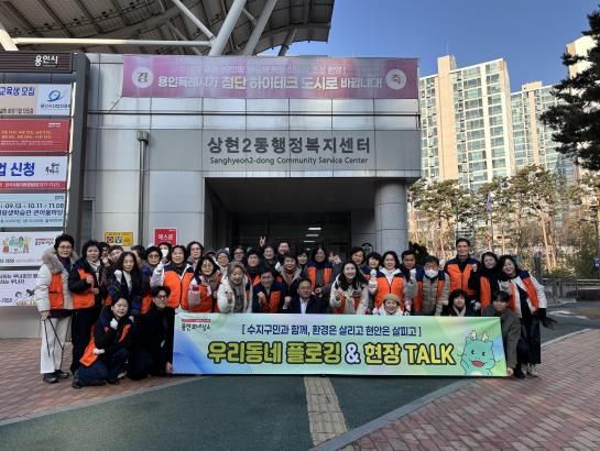 수지구 우리동네 플로깅&현장토크 프로그램