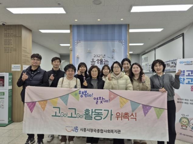 시흥시장곡종합사회복지관, 사례발굴지원단‘고고 활동’ 돌입