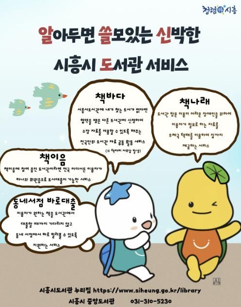 알아두면 쓸모 있는 신박한 시흥시도서관 서비스