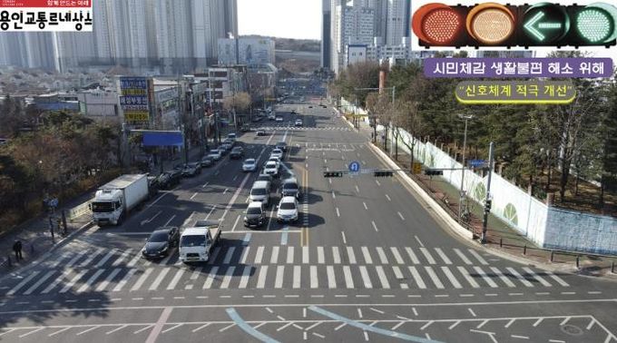 용인특례시가 지역내 64곳의 교차로 신호체계를 개선해 교통혼잡 현상을 해소했다