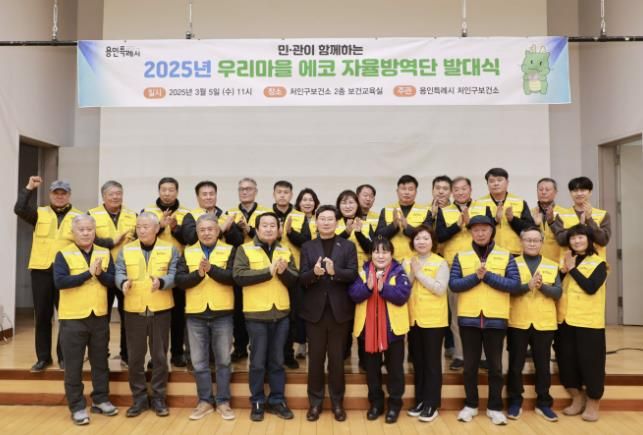 5일 처인구보건소에서 열린 '우리 마을 에코 자율 방역단 발대식' 참석자 기념사진