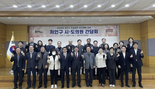 처인구 시도의원 간담회