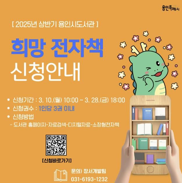 희망 전자책 신청 안내문