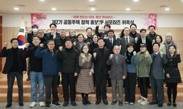제2기 공동주택 정책 홍보 서포터즈 위촉식