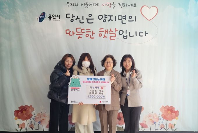 양지면 기부카페 닮 의료비 지원 협약