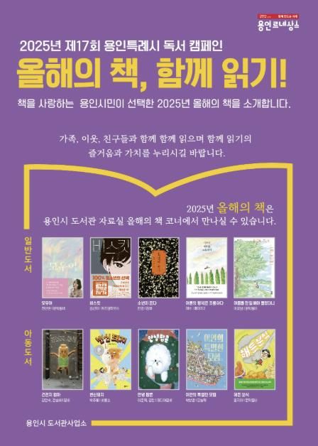 용인특례시 선정 2025년 올해의 책 10권